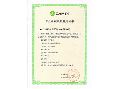 農(nóng)業(yè)機(jī)械試驗(yàn)鑒定證書